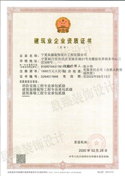 西吉装修公司西吉建筑/消防贰级
