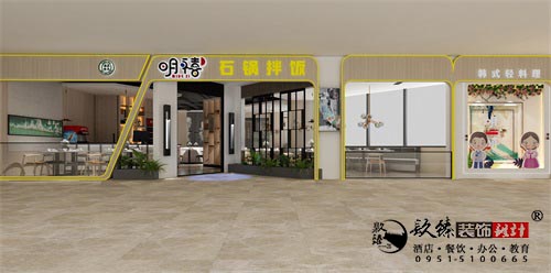 西吉明禧石锅拌饭设计方案鉴赏|西吉餐厅设计装修公司推荐